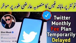 Twitter Monthly Fee 8 Dollars Plan Temporarily Delayed | Twitter 8$ Fee For Blue Tick Account