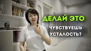 Что делать, если чувствуете усталость