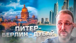 Почему ВАЛЯТ из России в Европу !?