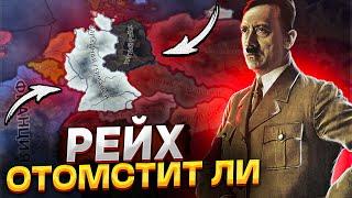 HOI4: ВЫЖИВЕТ ЛИ РЕЙХ?! Продолжение МИРА БЕЗ ПРОМЫШЛЕННОСТИ В HEARTS OF IRON 4