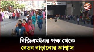 বেতন বৃদ্ধির দাবিতে পোশাক-শ্রমিকদের সকাল থেকে অবস্থান | Garment Workers Protest | Mirpur| Channel 24