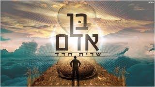 שרית חדד - בן אדם