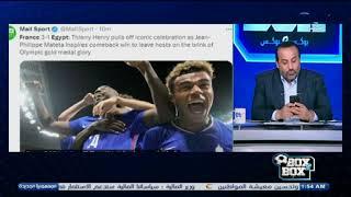 شاهد كيف تناولت الصحف العالمية هزيمة منتخب مصر من فرنسا في أولمبياد باريس 