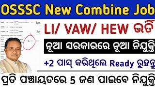 OSSSC New Combine Recruitment 2024//OSSSC LI/HEW/VAW Combine Jobs//OSSSC New Govt Jobs