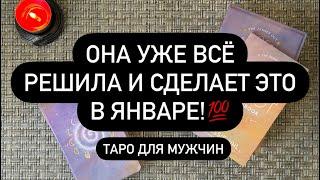 ️ ОНА ПРИНЯЛА РЕШЕНИЕ НАСЧЁТ ВАС!  ЧТО ТЕПЕРЬ БУДЕТ? ‍️