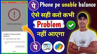 phonepe balance check problem | unable to fetch bank balance | unable to load account balance