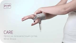 Ортез на лучезапястный сустав Care Wrist Brace