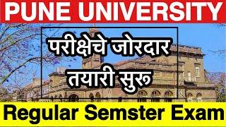 Pune University | परीक्षेची जोरदार तयारी सुरू | SPPU | Pune University Exam News Today