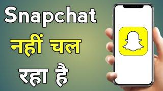 Snapchat Problem | How To Fix Snapchat Not Workimg Problem In Android Mobile 100% Working
