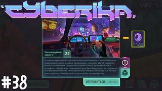 #38 - Событие прослушка в игре Киберика/Cyberika: Киберпанк экшен RPG!