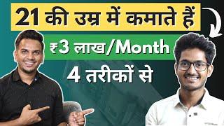 ₹3 लाख/महीने कैसे कमाते हैं 4 तरीको से | Small Town Boy EARNING ₹3 LAKHS/MONTH THROUGH 4 WAYS?