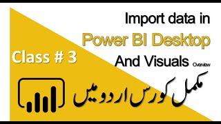 Power Bi Training in Urdu (import data and Visuals basics)