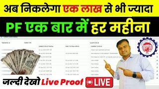 EPFO देगा एक लाख से भी ज्यादा || PF Withdrawal New Update || PF kitna nikal sakte hai @TechCareer