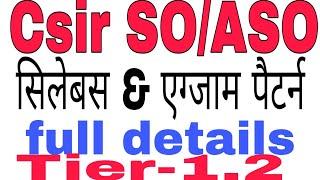 Csir 2024 SO/ASO exam सिलेबस & exam pattern |Csir so/aso exam syllabus /pattern