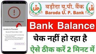 Baroda Up Gramin Bank Se Balance Check Nahi Ho Raha Hain | Unable To Proceed Bank Balance In PhonePe