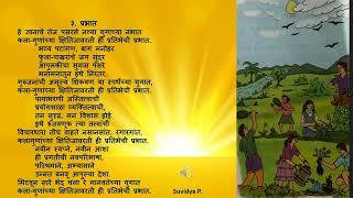Suvidya P Marathi Poem PRABHAT Std  8