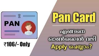 How to Apply for Pan Card 2022 [Malayalam Step-by-Step Tutorial]