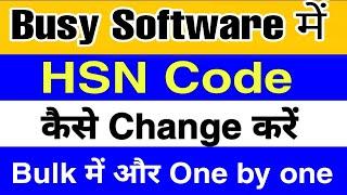 How to Change HSN Code In Busy Software  || Bulk में  HSN Number कैसे Change करे Busy Software में