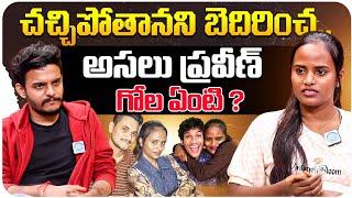 Jabardasth Faima Exclusive Interview | Faima About Her Boyfriend Praveen | ThaGGeDhe Le