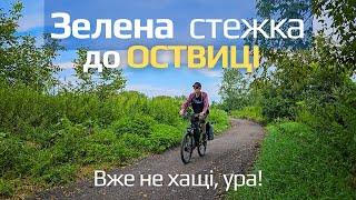 Зелена стежка до @Ostvytsya вздовж озера Басів Кут | Що нового?