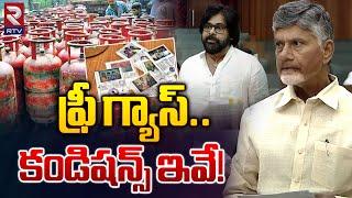 AP Free Gas Scheme : ఆ రోజు నుంచే  ఫ్రీ గ్యాస్ | Minister Nadendla Manohar | CM Chandrababu | RTV