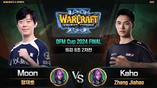 Moon(N) vs Kaho(N) / Don't Force Me Cup 2024 FINAL 16강 B조 2차전 / 워크래프트3, Warcraft3