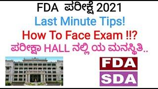 FDA Exam 2021 , | Last Minutes Tips | How To Face Exam |