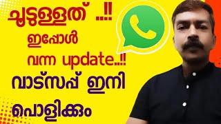 ഇന്നത്തെ അപ്ഡേറ്റ് ശരിക്കും തകർത്തു  WhatsApp latest update android mobile WhatsApp profile|#tech