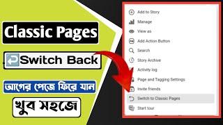 switch back to classic facebook | facebook page old version | profile type page to classic page