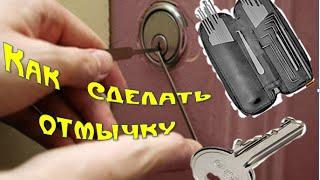 Как сделать отмычку из ключа? + ТЕСТ