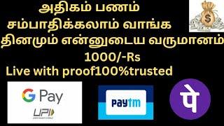 FREE : Rs 25,000 |using Al like ChatGPT |Earn MoneyTamil |kavitech online jobs @Home