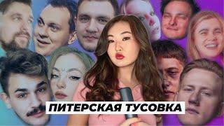 Вся история Питерской Тусовки | Причина распада