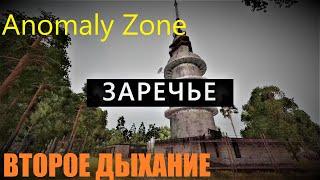 ⭐Anomaly Zone⭐ВыживаемИгру выкупили  NEW STORY GAMES. Обновление Новая локация Заречье и другое.