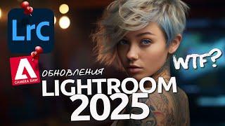 Update Lightroom and Camera RAW v. 2025! WTF?