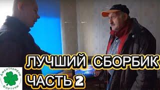 Джентльмены фортуны ~ЛУЧШИЕ ЗА ВСЕ ВРЕМЯ ФРАЗЫ И УНИЖЕНИЯ ЧЕРТА ОТ ПРОФЕССОРА~(ЧАСТЬ 2)