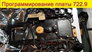 Reprogramming mercedes Benz ECU offline 722.9 Программирование платы DAS