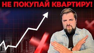 Купил квартиру - потерял всё! Купить квартиру стало невозможно!