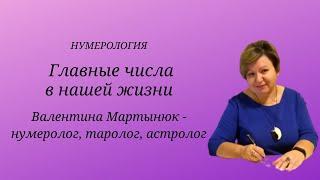 Большая четверка. Главные числа в нашей жизни