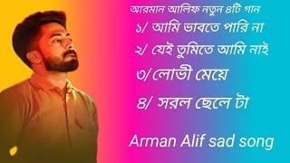 Arman Alif New song 2024 আরমান আলিফ সেরা ৪টি গান