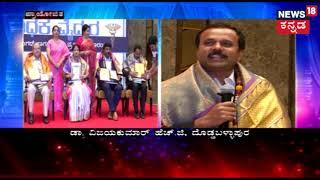 Special Show | Vijaya Karnataka Honors Karnataka's Doctors..!