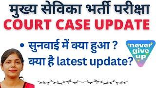 UPSSSC Mukhya Sevika Bharti |Mukhya Sevika Result |Mukhya Sevika Latest Update#upsssc#upsssc