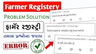 Farmer Registry Gujarat Problem | Farmer Registery Gujarat | ખેડૂત નોંધણી રજીસ્ટ્રેશન