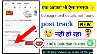 consignment details not found problem solution | post track nahi ho raha hai?