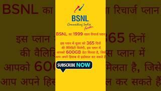 bsnl का धमाकेदार offer jio wale ki to lg gyi वाट । #bsnl  #bsnlrechargeplan2024  #bsnlrecharge