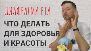 Восстанавливаем сами подчелюстную диафрагму. Работа с мышцами, подъязычной костью.