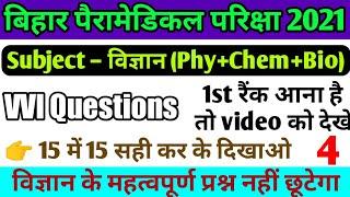 paramedical (pm/pmd) 2021 vvi science questions||paramedical vvi science questions| PHY+chem+Bio que