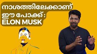 Elon Musk പറയുന്നു : ഈ പോക്ക് നാശത്തിലേക്കാണ്, Ai development നിർത്തി വെക്കണം!