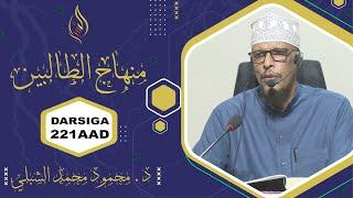 منهاج الطالبين || DARSIGA 221AAD || Sheekh Dr. Maxamuud Shibli