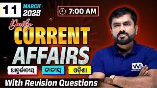 11th March Current Affairs 2025 | WIM467|  Current Affairs #odishacurrentaffairs #currentaffairs