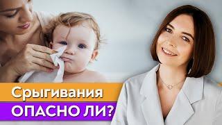 Малыш срыгивает – это нормально? \ Какое срыгивание у детей считается нормой?